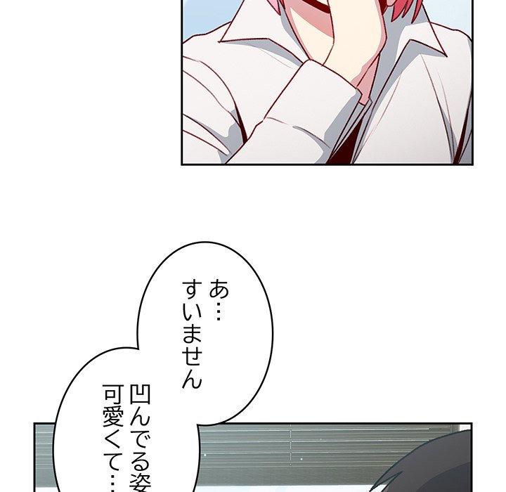 付き合うなんて言ってない！ - Page 102