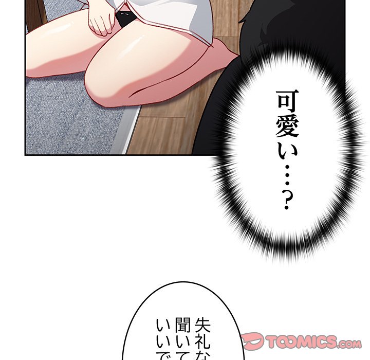 付き合うなんて言ってない！ - Page 104