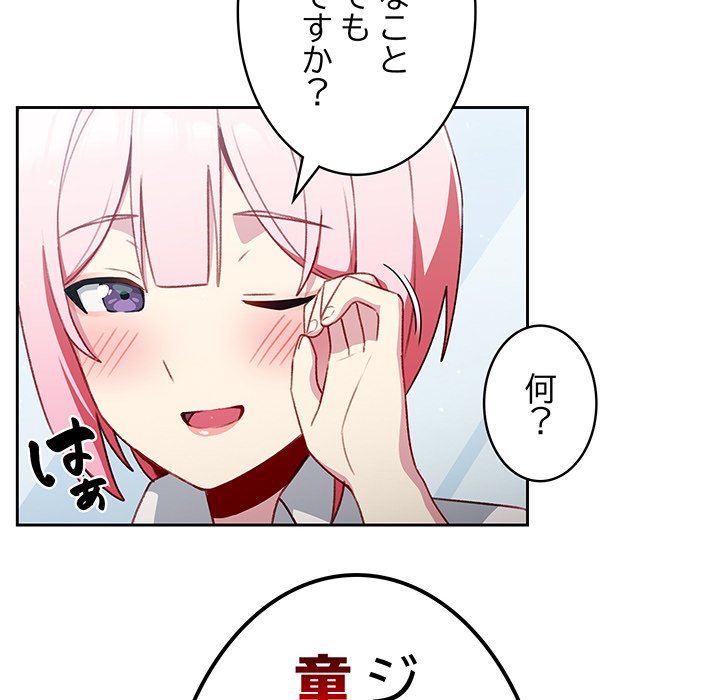 付き合うなんて言ってない！ - Page 105