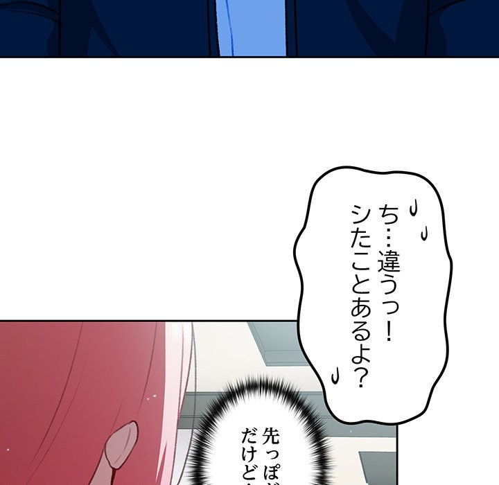 付き合うなんて言ってない！ - Page 108