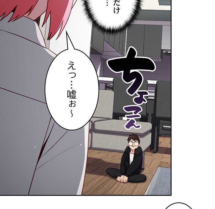 付き合うなんて言ってない！ - Page 109