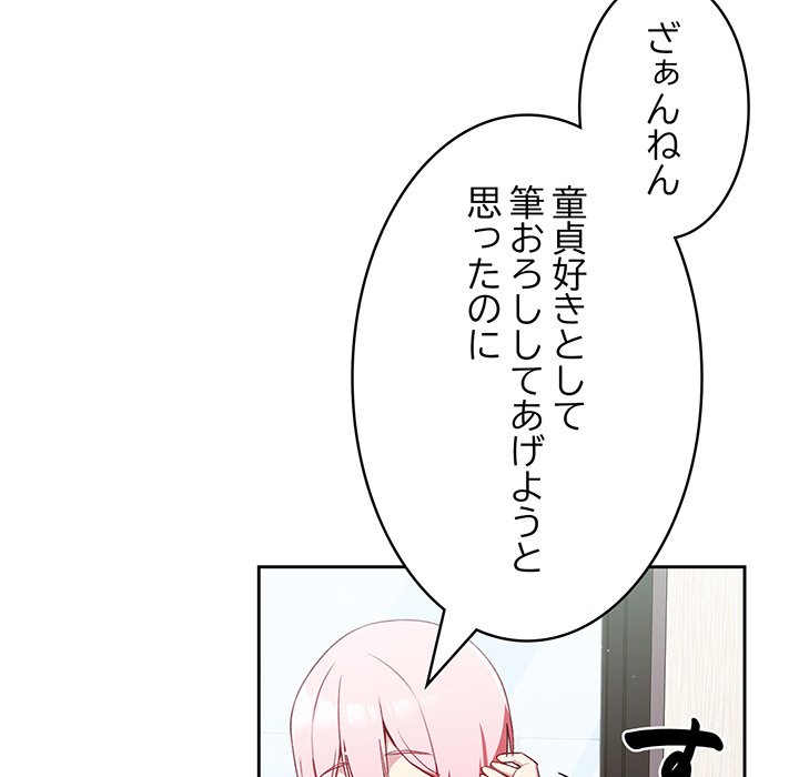 付き合うなんて言ってない！ - Page 110