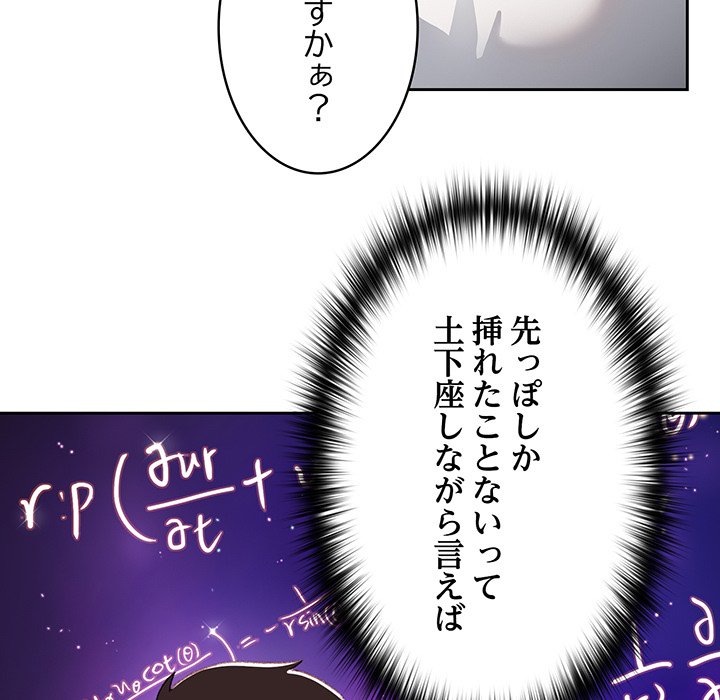 付き合うなんて言ってない！ - Page 116