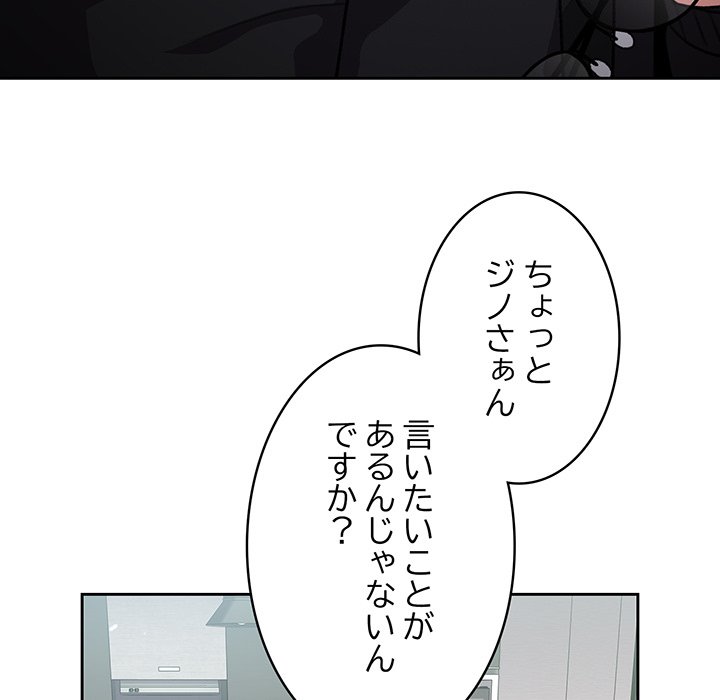 付き合うなんて言ってない！ - Page 126