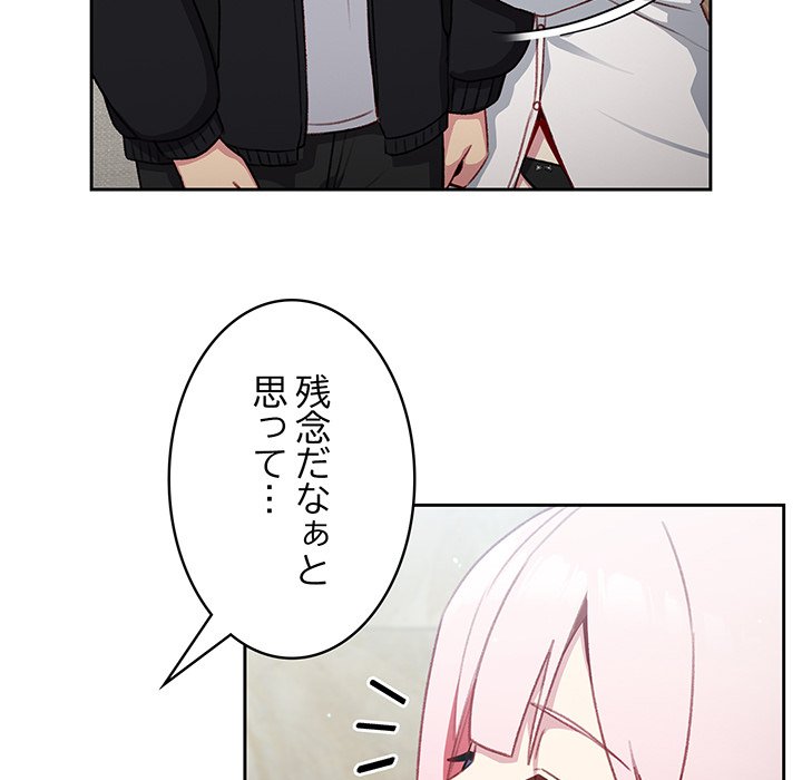 付き合うなんて言ってない！ - Page 128