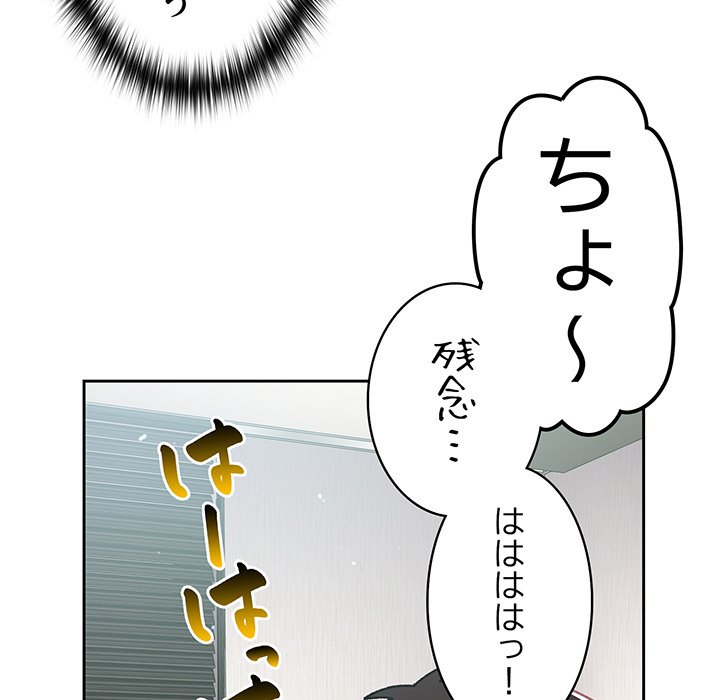 付き合うなんて言ってない！ - Page 132