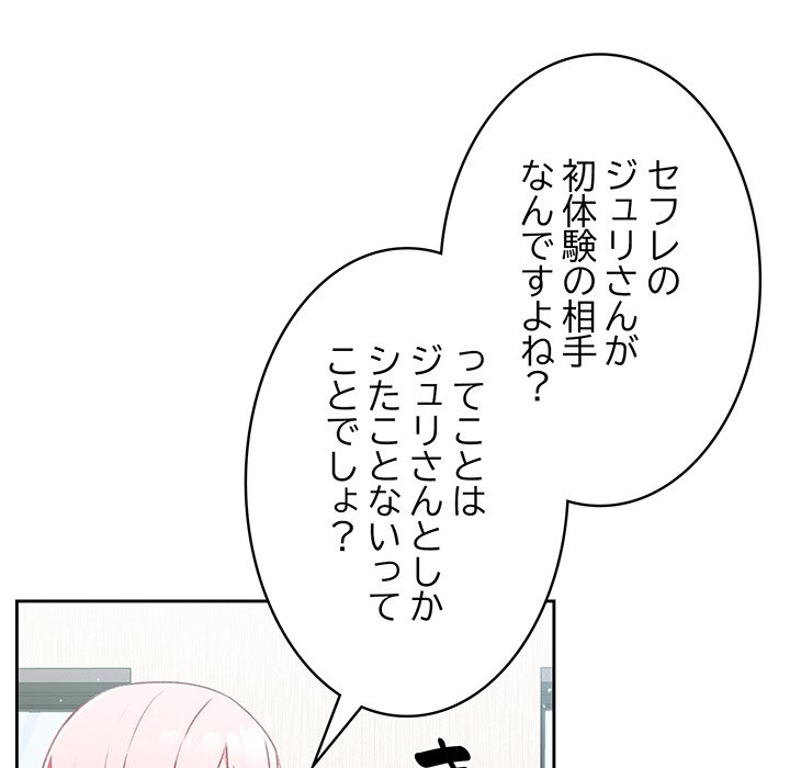 付き合うなんて言ってない！ - Page 136