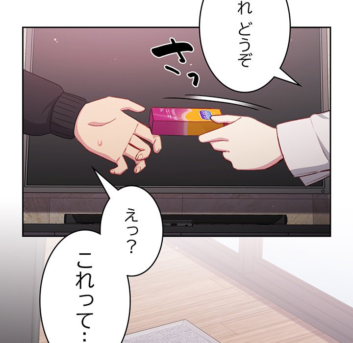 付き合うなんて言ってない！ - Page 142