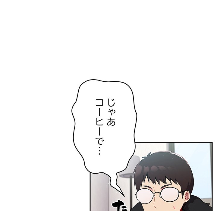 付き合うなんて言ってない！ - Page 14