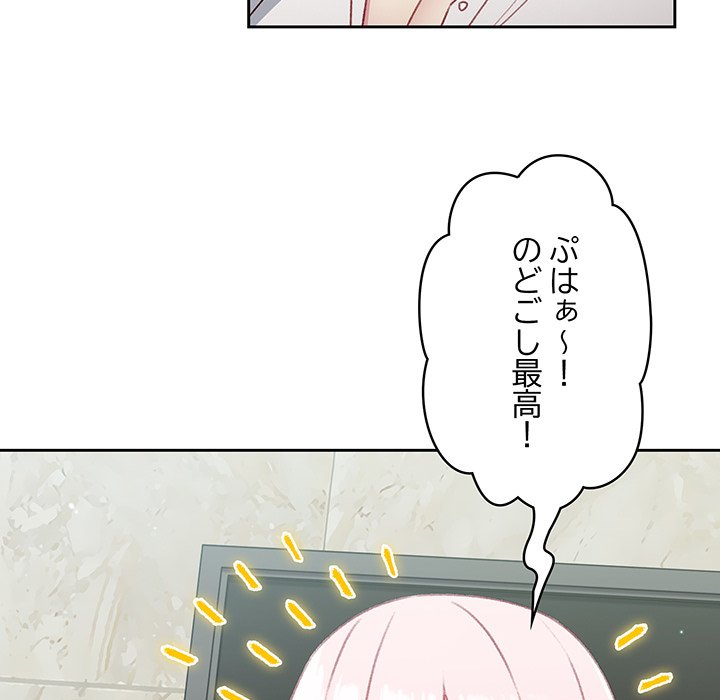 付き合うなんて言ってない！ - Page 22