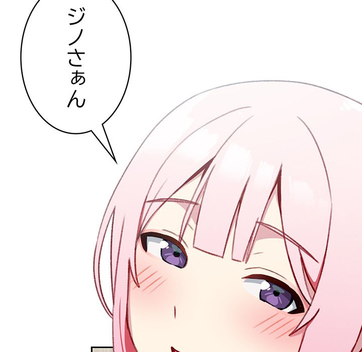 付き合うなんて言ってない！ - Page 25