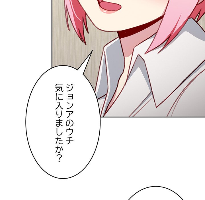 付き合うなんて言ってない！ - Page 26