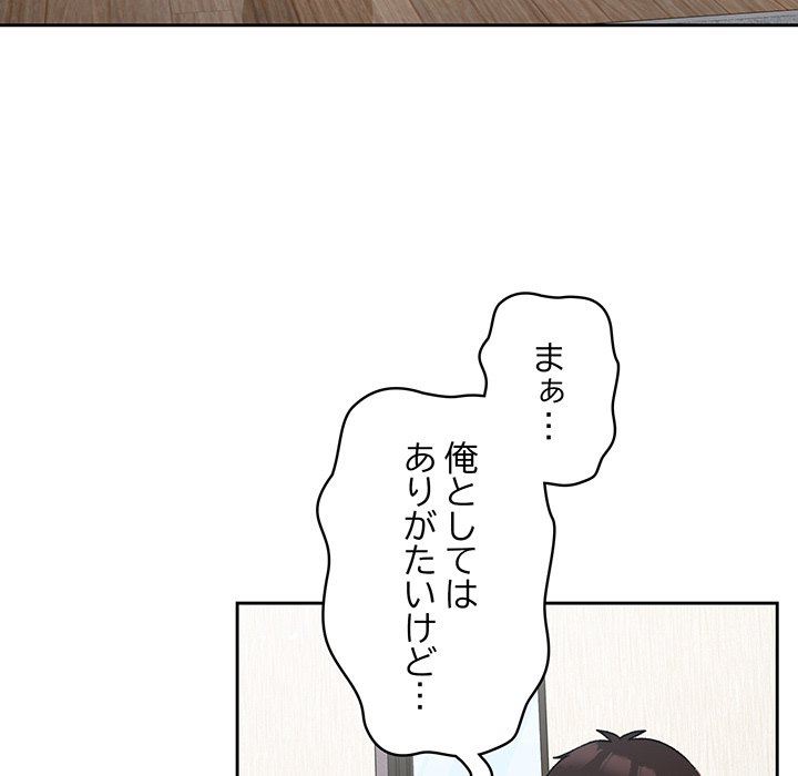 付き合うなんて言ってない！ - Page 29