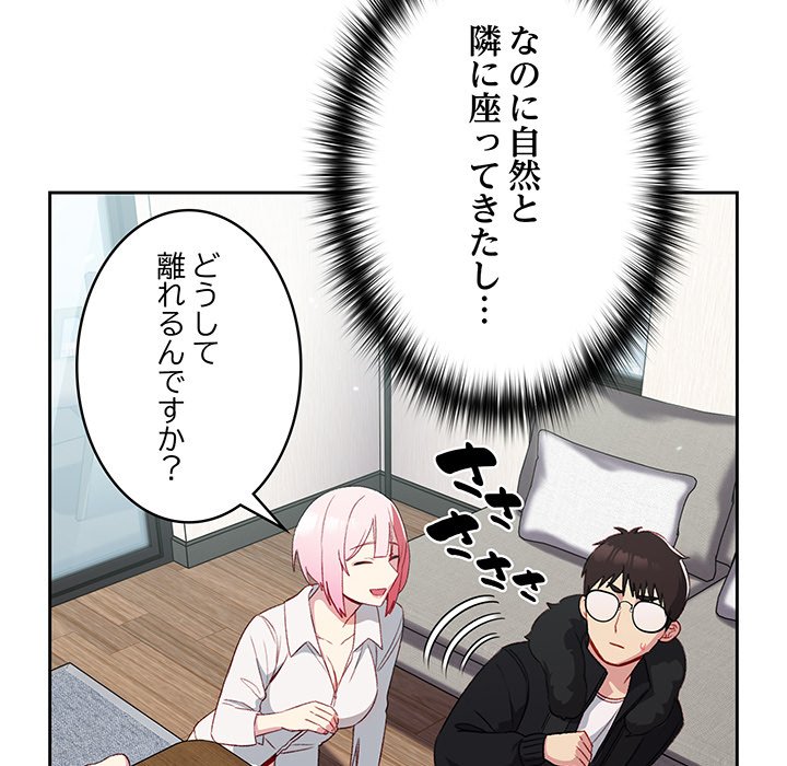 付き合うなんて言ってない！ - Page 42