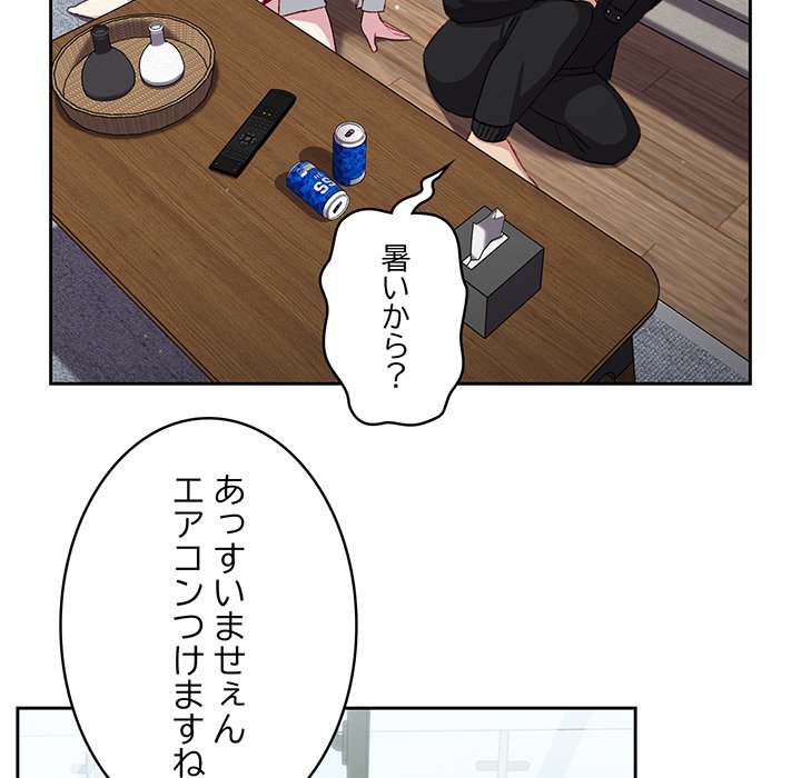 付き合うなんて言ってない！ - Page 43