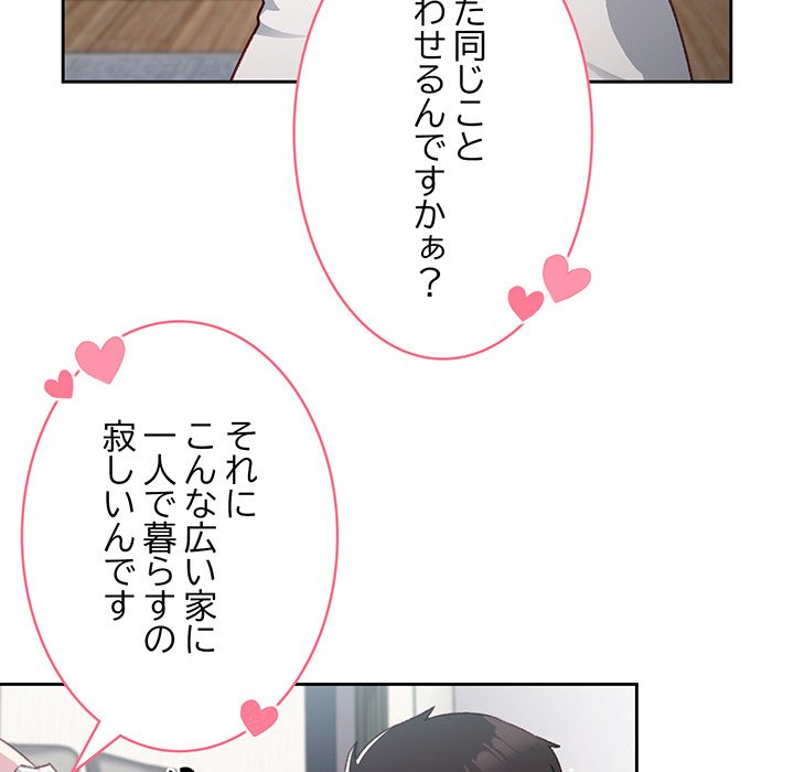 付き合うなんて言ってない！ - Page 48