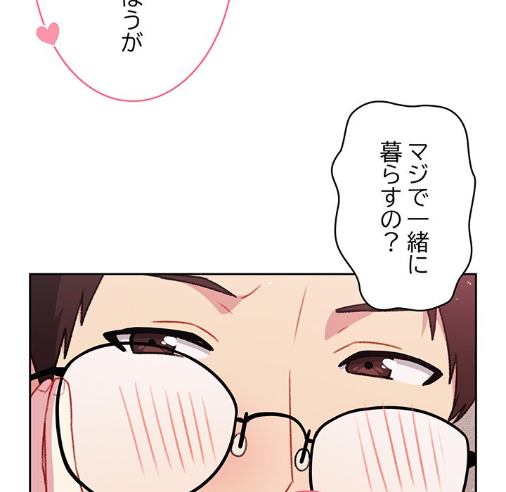 付き合うなんて言ってない！ - Page 62