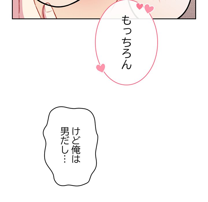 付き合うなんて言ってない！ - Page 63