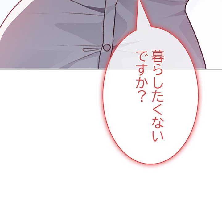 付き合うなんて言ってない！ - Page 80