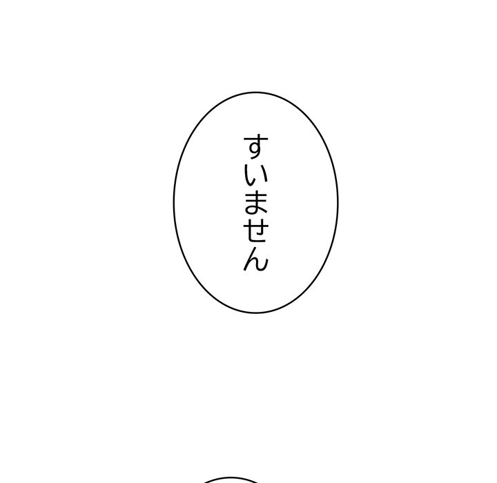 付き合うなんて言ってない！ - Page 93