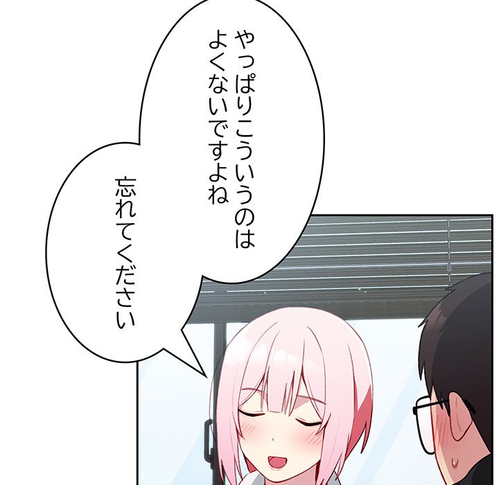 付き合うなんて言ってない！ - Page 94