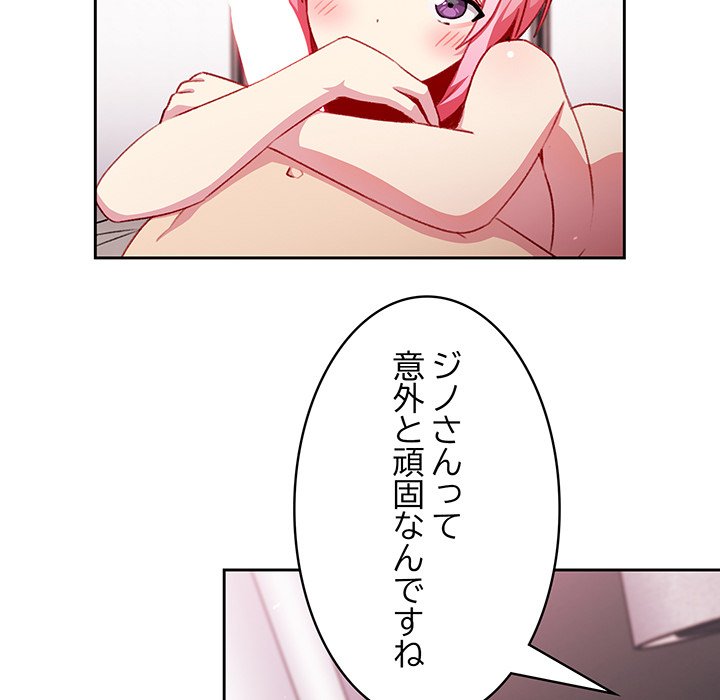 付き合うなんて言ってない！ - Page 100