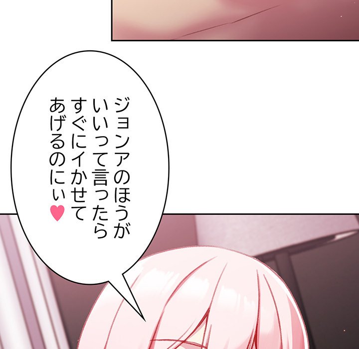 付き合うなんて言ってない！ - Page 102