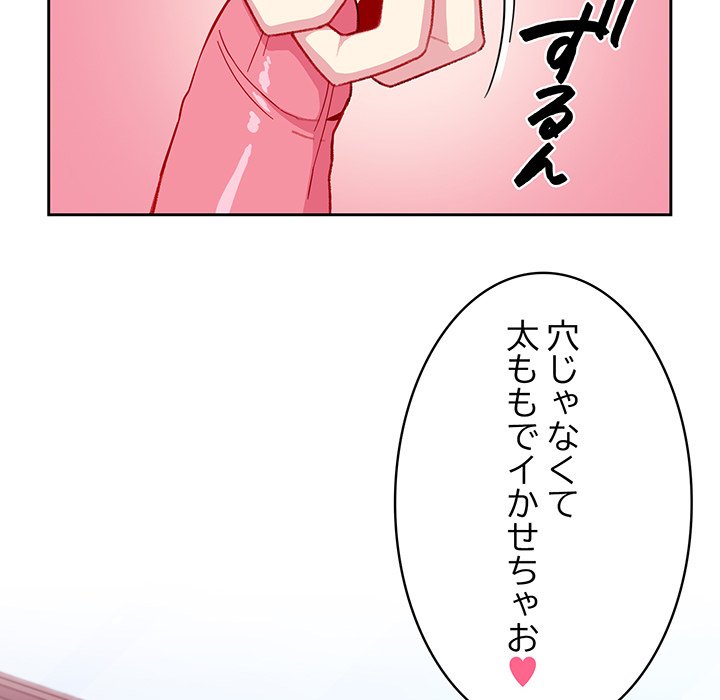 付き合うなんて言ってない！ - Page 105