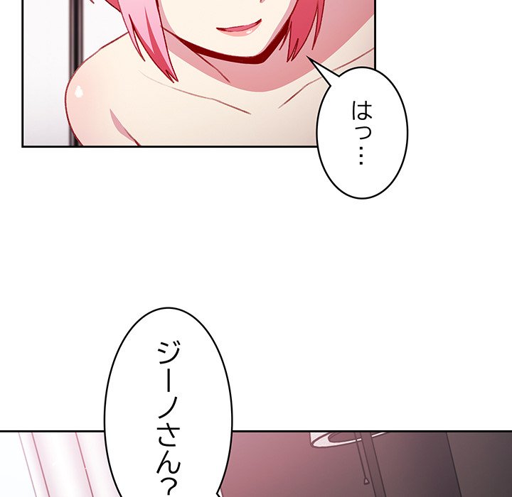 付き合うなんて言ってない！ - Page 114