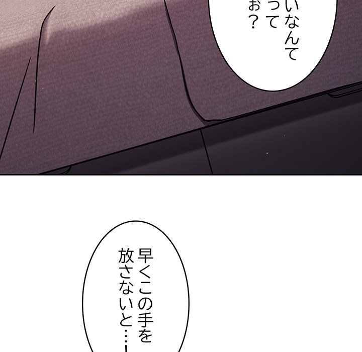 付き合うなんて言ってない！ - Page 116