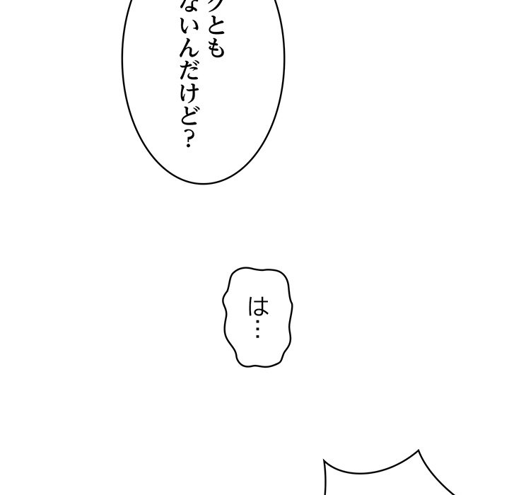 付き合うなんて言ってない！ - Page 119