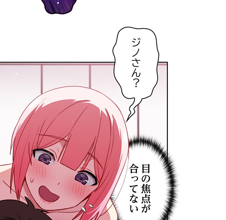 付き合うなんて言ってない！ - Page 123