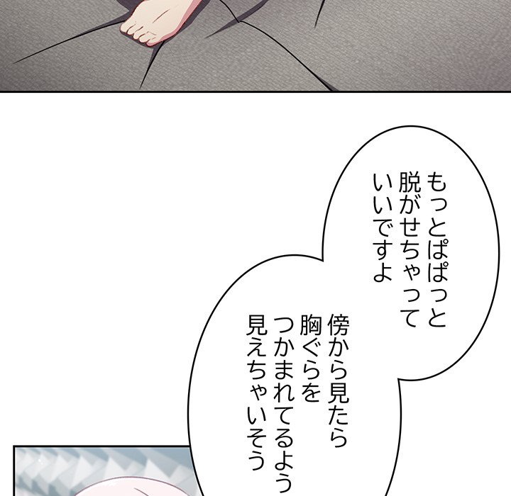 付き合うなんて言ってない！ - Page 17