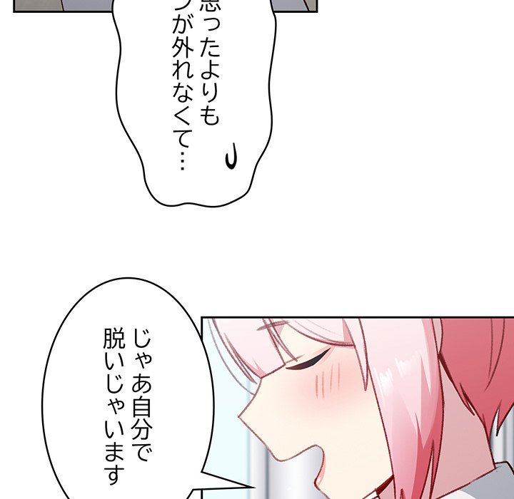 付き合うなんて言ってない！ - Page 19