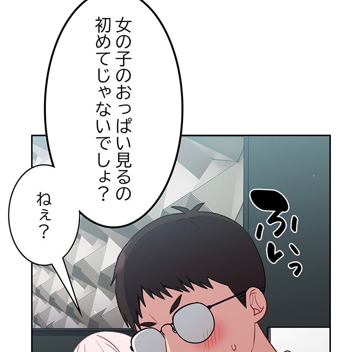 付き合うなんて言ってない！ - Page 30