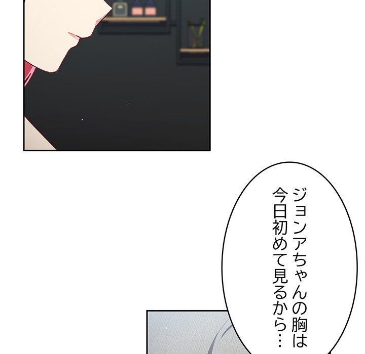 付き合うなんて言ってない！ - Page 33