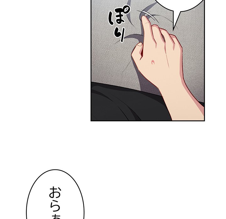 付き合うなんて言ってない！ - Page 34