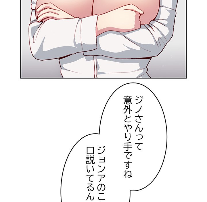 付き合うなんて言ってない！ - Page 36