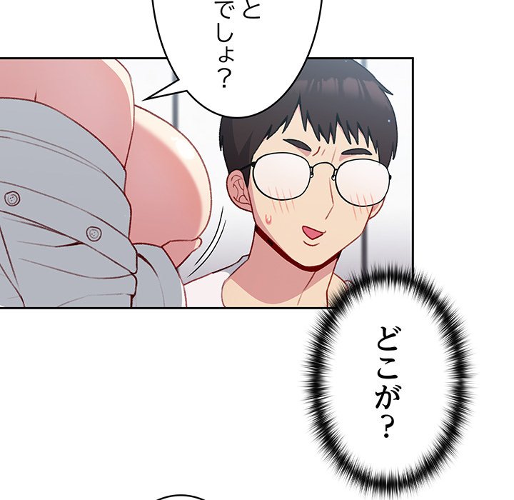 付き合うなんて言ってない！ - Page 37