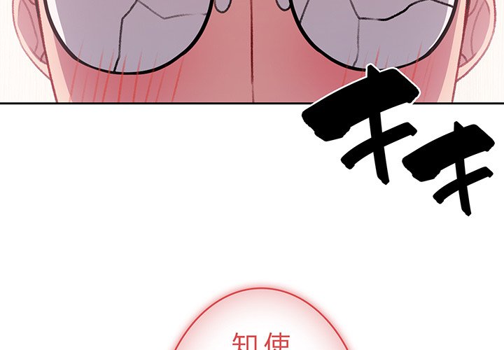 付き合うなんて言ってない！ - Page 3