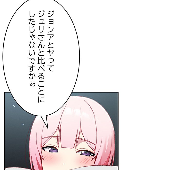 付き合うなんて言ってない！ - Page 40