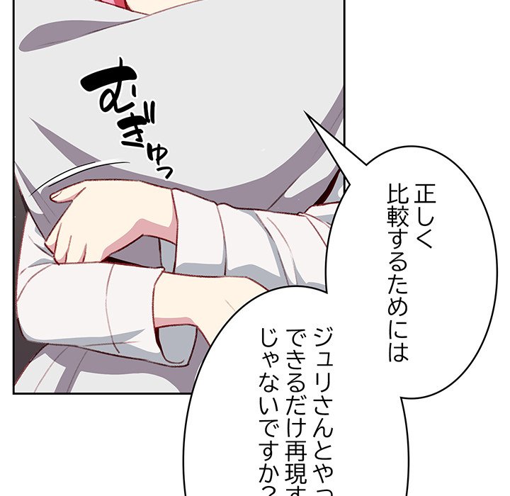 付き合うなんて言ってない！ - Page 41