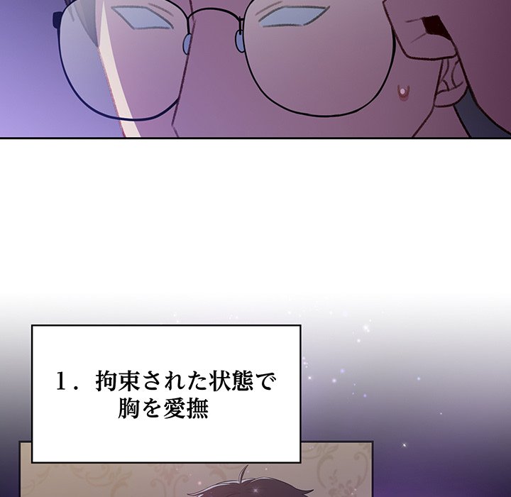 付き合うなんて言ってない！ - Page 43