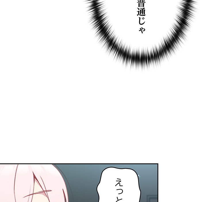 付き合うなんて言ってない！ - Page 47