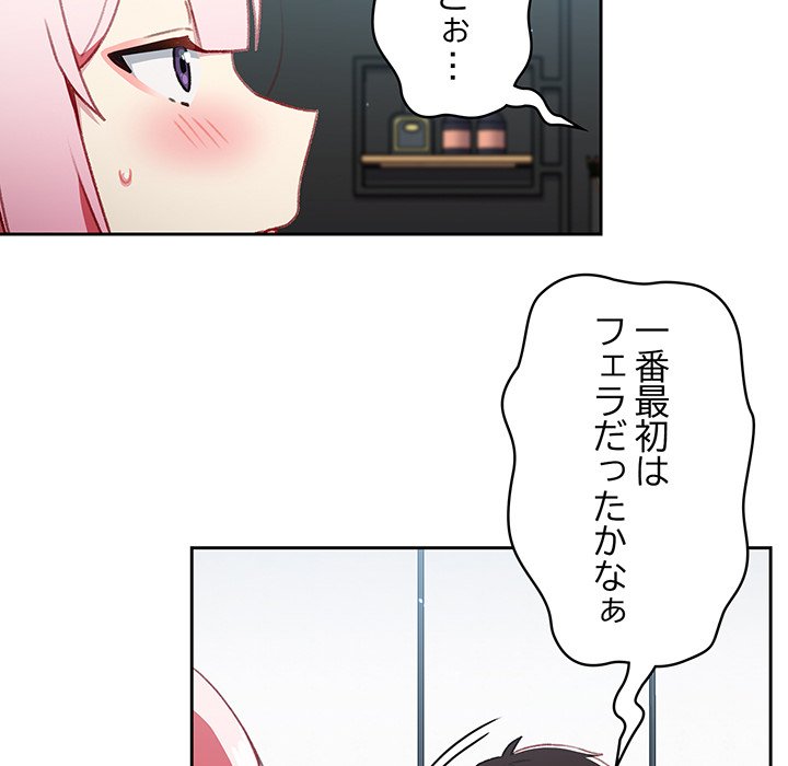 付き合うなんて言ってない！ - Page 48