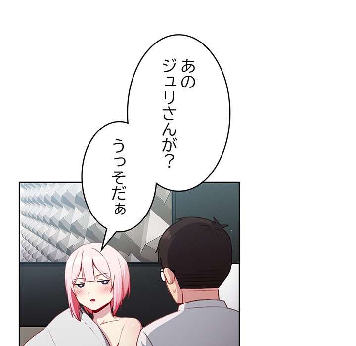 付き合うなんて言ってない！ - Page 50