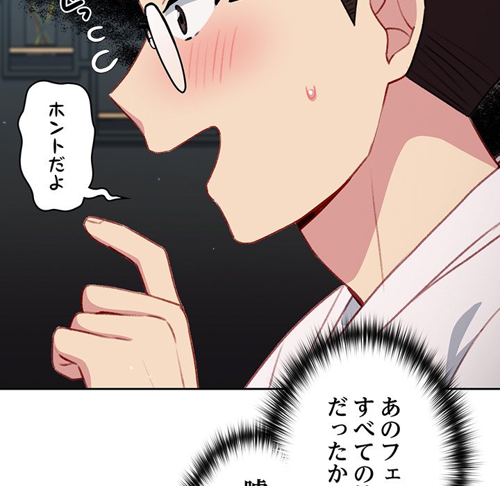 付き合うなんて言ってない！ - Page 53