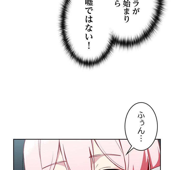 付き合うなんて言ってない！ - Page 54