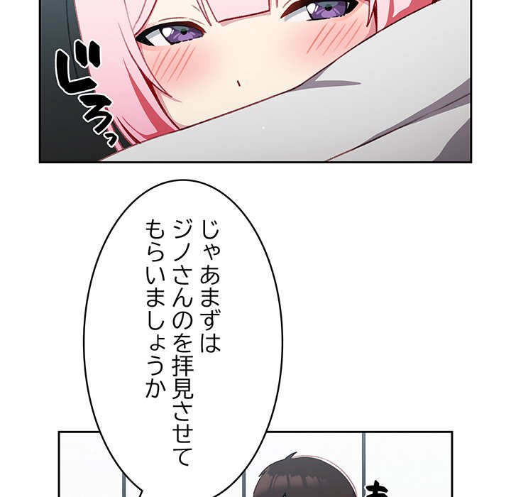 付き合うなんて言ってない！ - Page 55