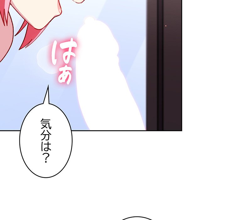 付き合うなんて言ってない！ - Page 71